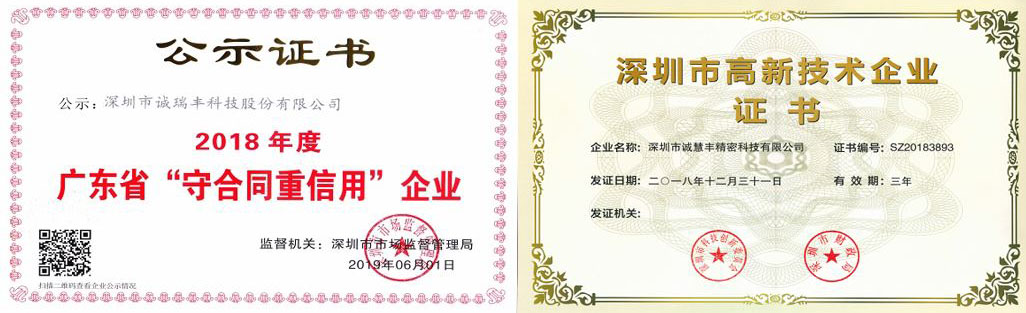 誠瑞豐榮獲“廣東省重信用守合同”榮譽(yù)稱號